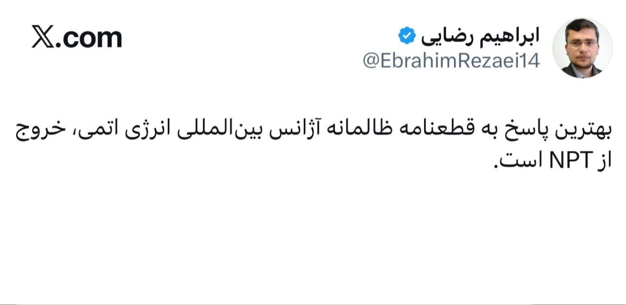 سخنگوی کمیسیون امنیت ملی مجلس: باید از NPT خارج شویم