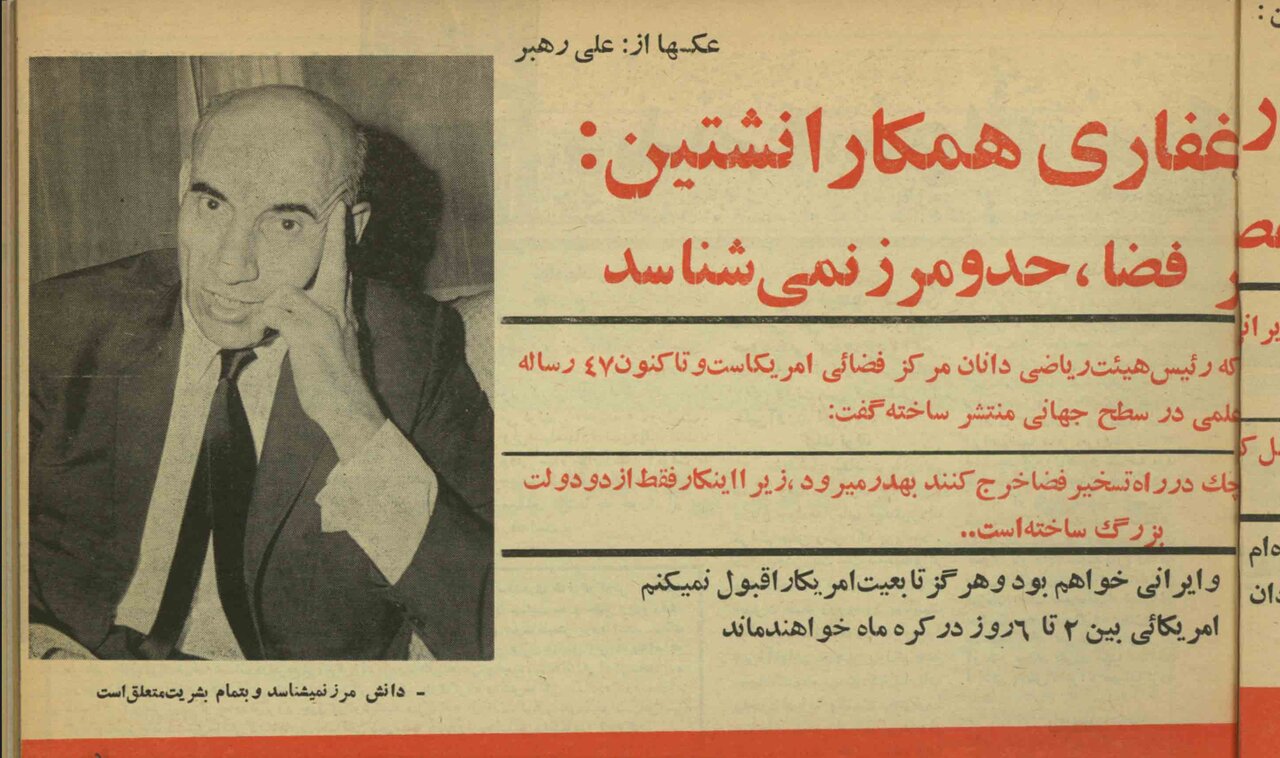 گفت‌وگو با نخستین ایرانی که به ناسا راه یافت/ شش ماه دستیار اینشتین بودم