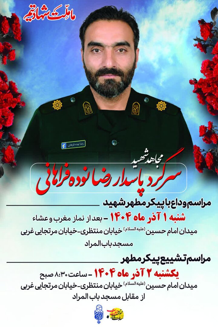 آسید دیده‌ی حادثه پادگان آموزشی نیروی قدس سپاه به شهادت رسید 2