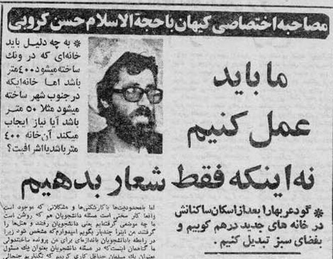 مصاحبه با شیخ حسن کروبی؛ زمانی که که بنیاد مسکن و شهردار تهران را عاصی کرده بود/ حدود ۱۵۰۰ قطعه زمین به واجدین شرایط واگذار کردهایم