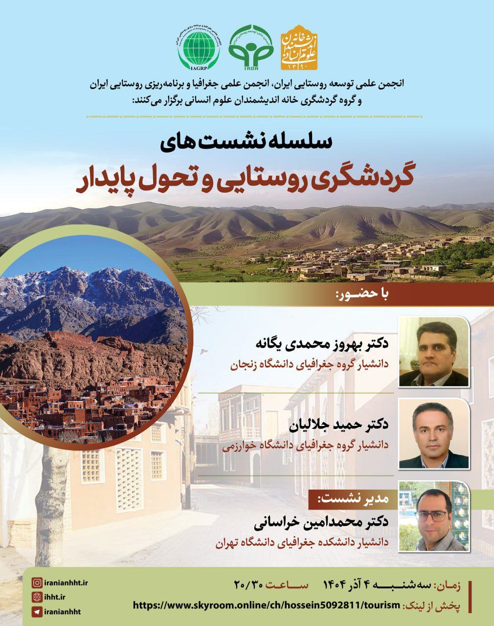 نشست «گردشگری روستایی و تحول پایدار برگزار می شود