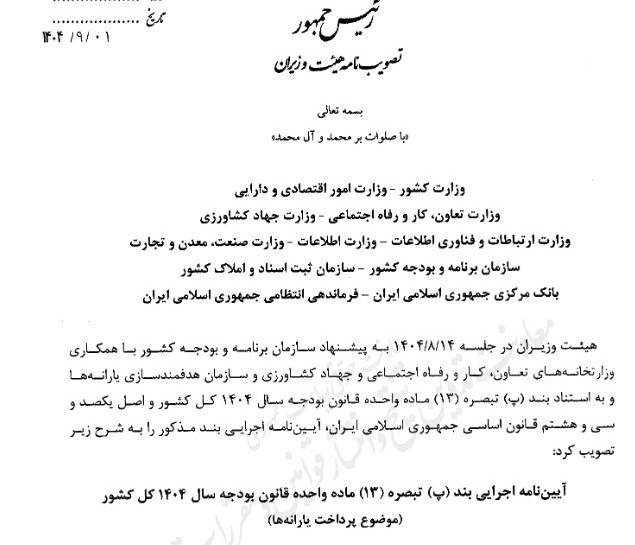 جزییات پرداخت یارانه‌ها منتشر شد / مردم منتظر یارانه‌های جدید باشند؟ 2