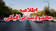 تمهیدات ترافیکی مراسم عاشورای فاطمی اعلام شد