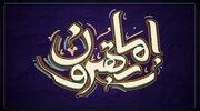ببینید | قهرمانانی که نه لباس خاصی دارند و نه تیتر اول هستند