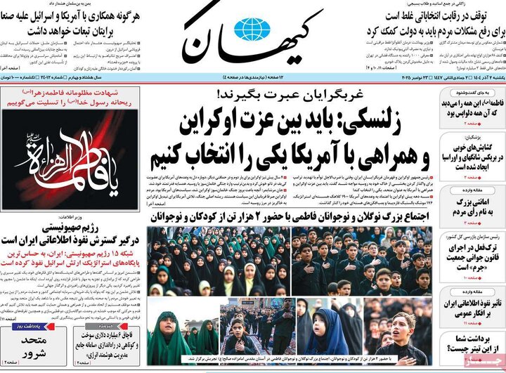 صفحه اول روزنامه های یکشنبه دوم آذر 1404 21