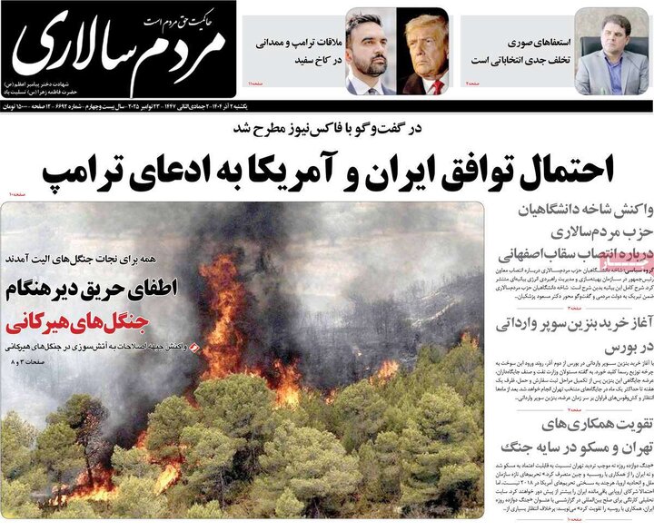 صفحه اول روزنامه های یکشنبه دوم آذر 1404 20