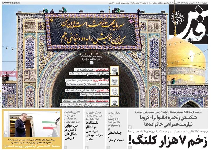 صفحه اول روزنامه های یکشنبه دوم آذر 1404 19