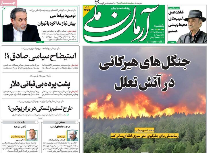 صفحه اول روزنامه های یکشنبه دوم آذر 1404 18
