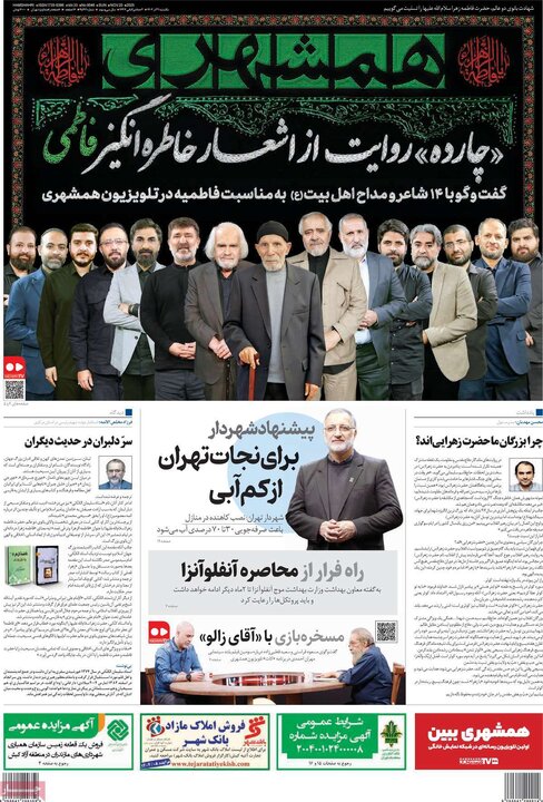 صفحه اول روزنامه های یکشنبه دوم آذر 1404 17
