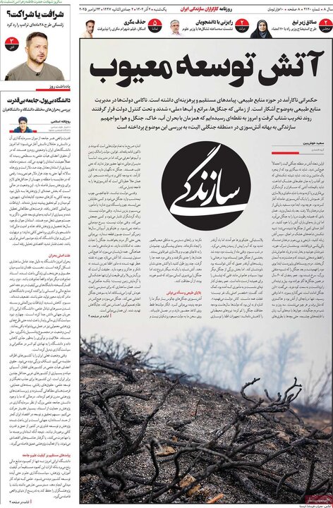 صفحه اول روزنامه های یکشنبه دوم آذر 1404 16