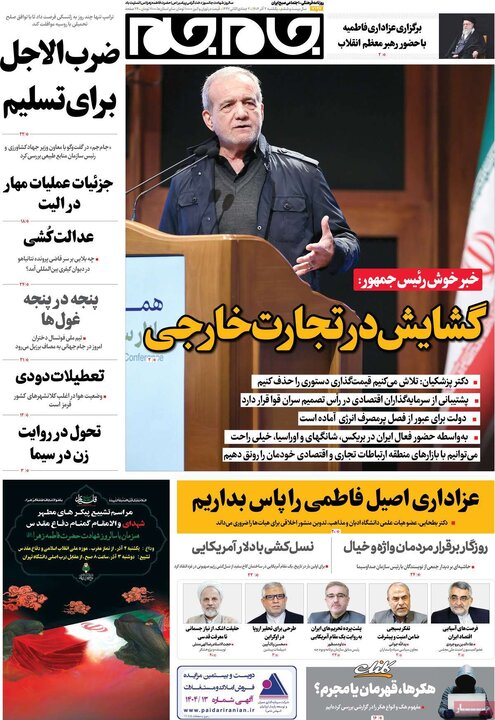 صفحه اول روزنامه های یکشنبه دوم آذر 1404 15