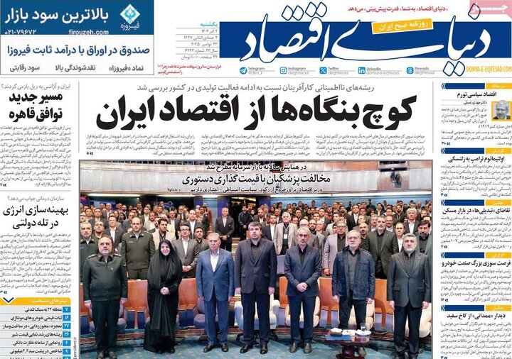 صفحه اول روزنامه های یکشنبه دوم آذر 1404 14