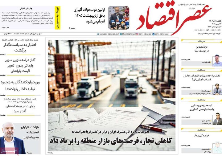 صفحه اول روزنامه های یکشنبه دوم آذر 1404 13