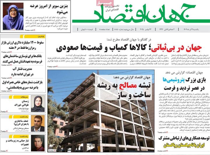 صفحه اول روزنامه های یکشنبه دوم آذر 1404 12