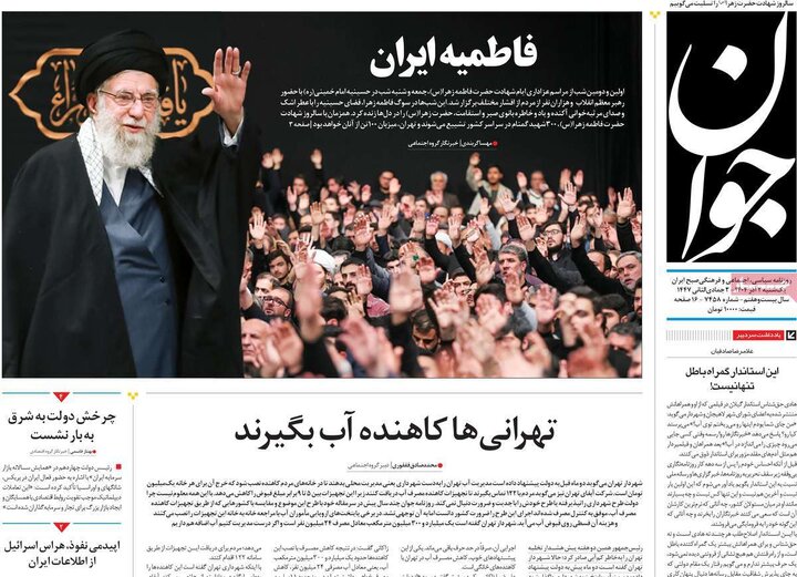 صفحه اول روزنامه های یکشنبه دوم آذر 1404 10