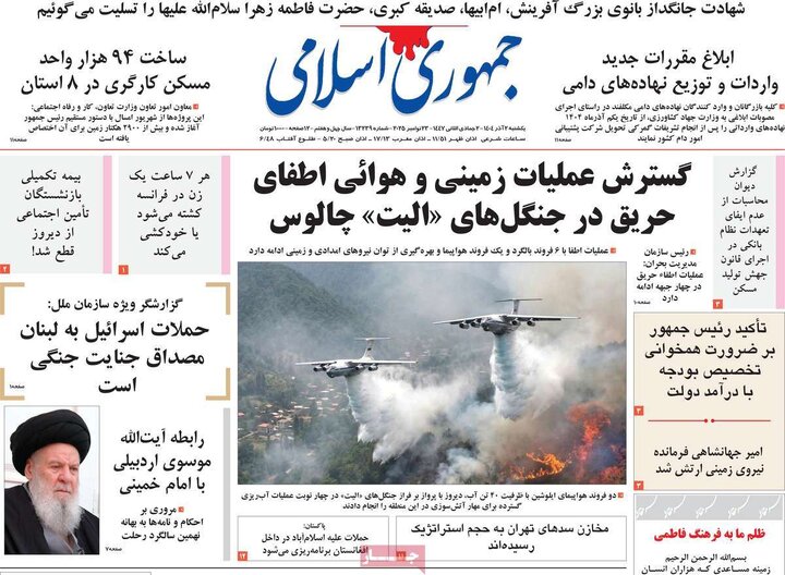 صفحه اول روزنامه های یکشنبه دوم آذر 1404 7
