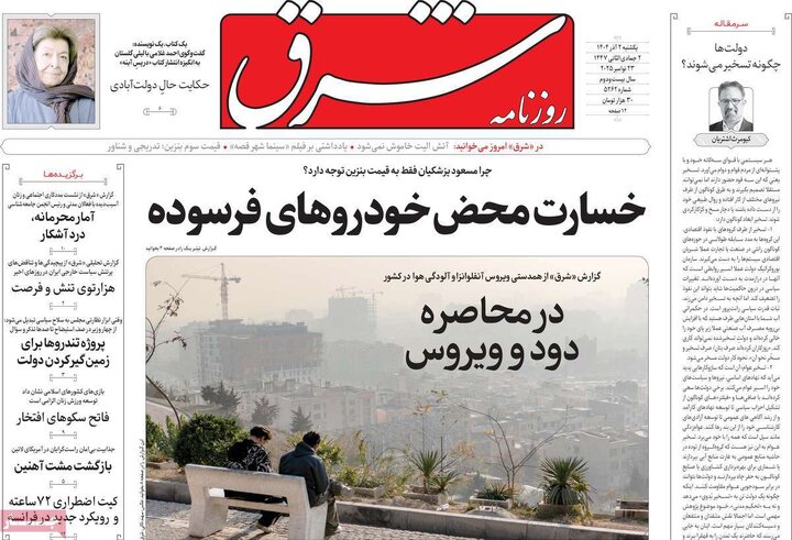 صفحه اول روزنامه های یکشنبه دوم آذر 1404 6