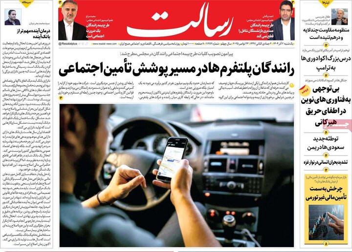 صفحه اول روزنامه های یکشنبه دوم آذر 1404 5