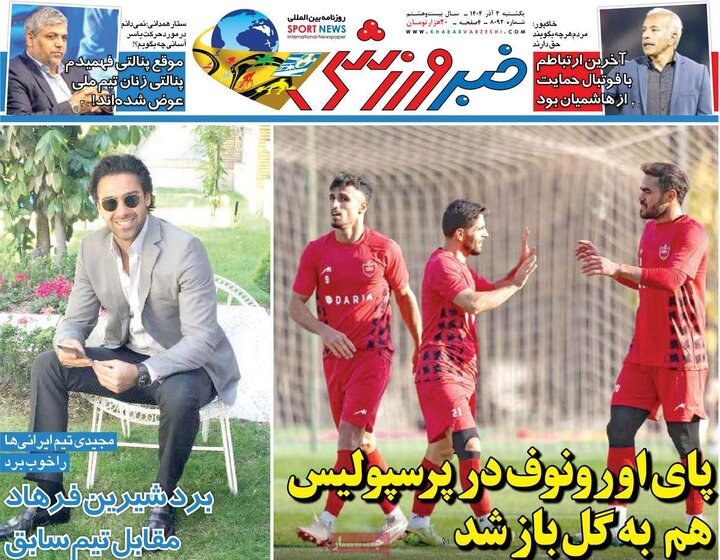 صفحه اول روزنامه های یکشنبه دوم آذر 1404 4