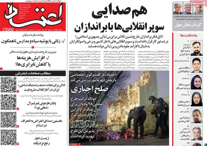 صفحه اول روزنامه های یکشنبه دوم آذر 1404 3