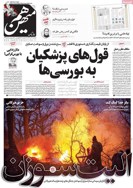 صفحه اول روزنامه های یکشنبه دوم آذر 1404 2