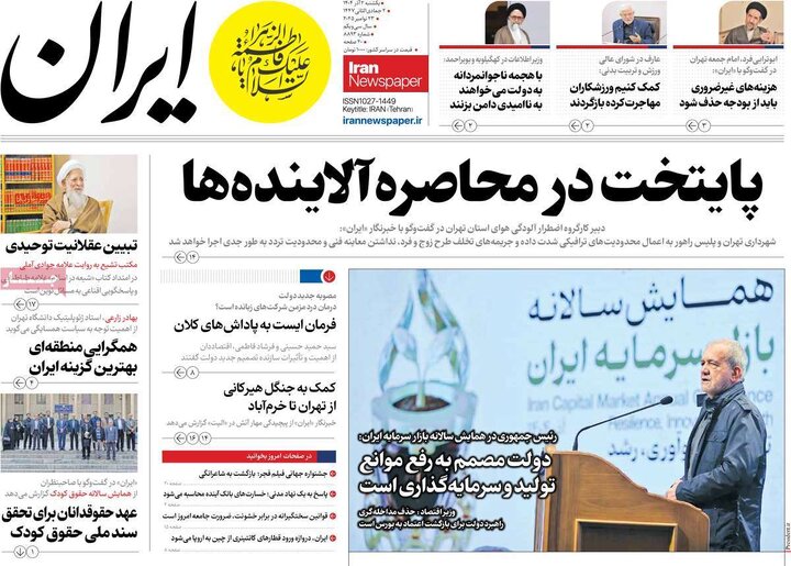 صفحه اول روزنامه های یکشنبه دوم آذر 1404