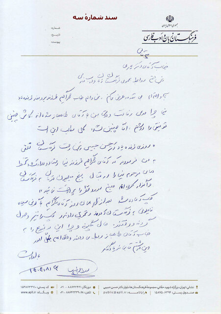 پاسخ فرهنگستان به اظهارات پسر نیما