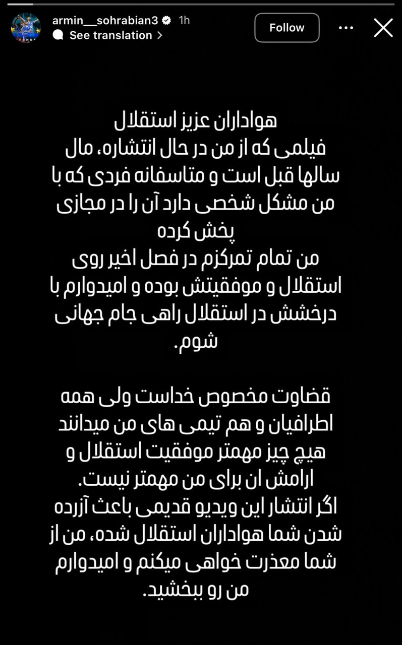 واکنش آرمین سهرابیان به ویدیوی منشوری: منتشرکننده با من مشکل شخصی دارد +عکس