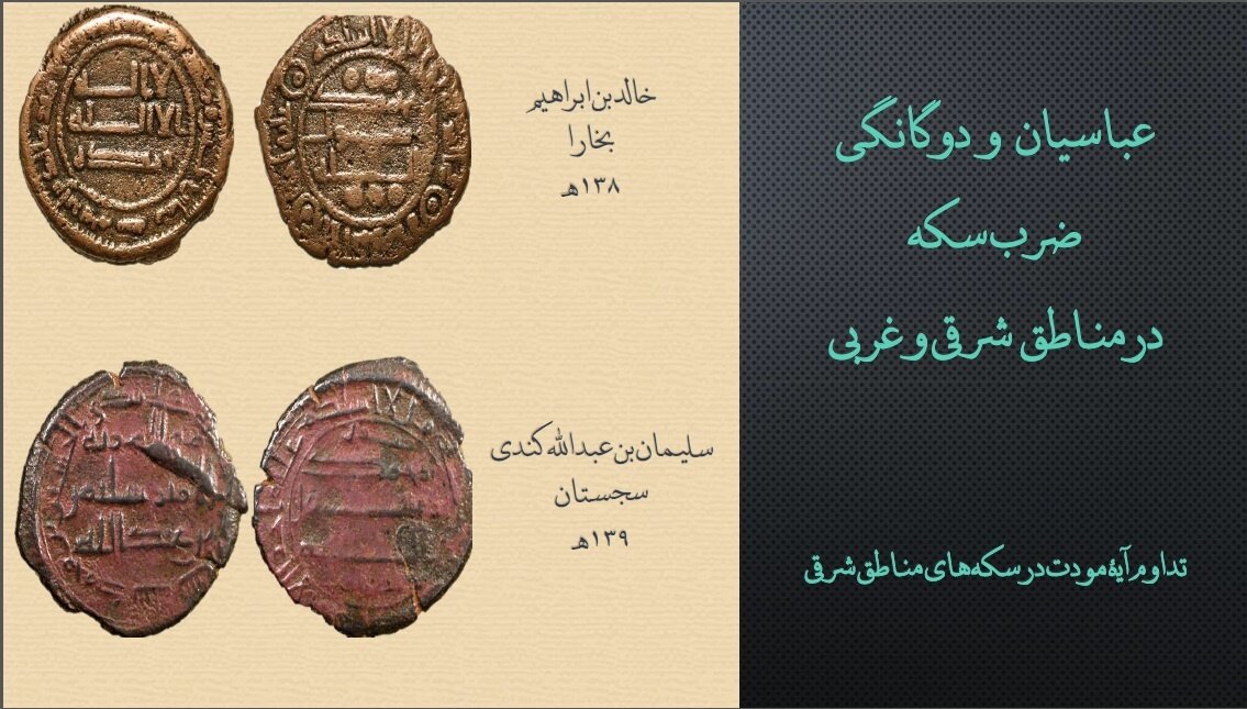 وقتی بغداد رنگ ساسانی گرفت/ سکه‌هایی که سیاست حاکمان را فاش می‌کردند