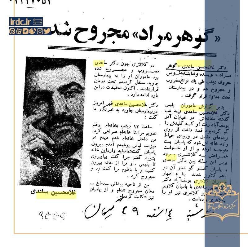 وقتی غلامحسین ساعدی با پلیس دست به یقه شد