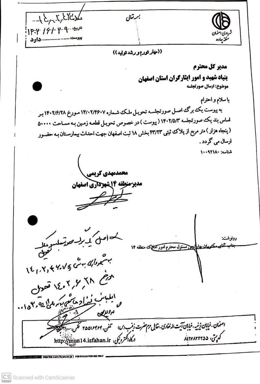 ساخت بیمارستان «۲۵ آبانِ» اصفهان در پیچ و خم بدقولیها/ مردم انتظار می کشند، مسئولان پشت گوش می اندازند!