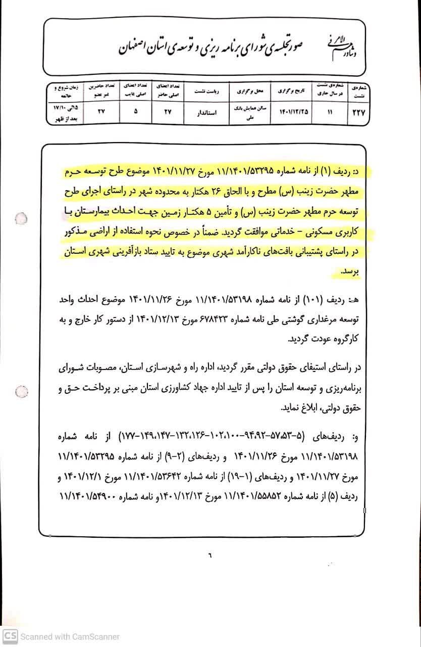 ساخت بیمارستان «۲۵ آبانِ» اصفهان در پیچ و خم بدقولی‌ها/ مردم انتظار می کشند، مسئولان پشت گوش می اندازند!