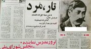 نخستین قربانی تصادف رانندگی در تهران