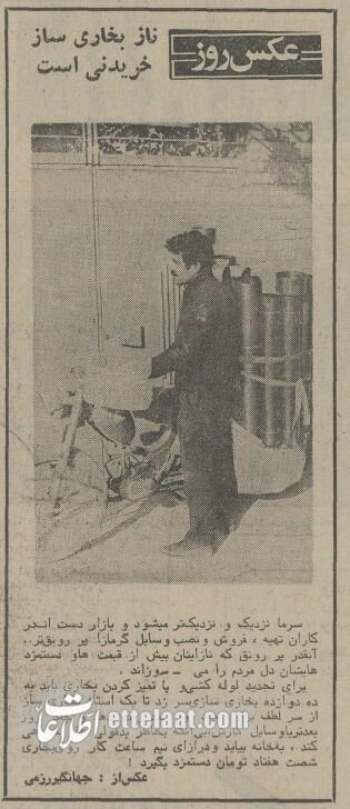 رونق بازار کرسی و بخاری نفتی در آذر ماه نیم قرن پیش! +عکس