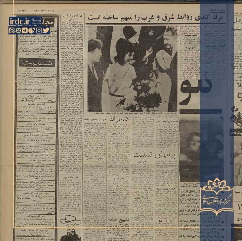 ایران غرق در ماتم کندی!