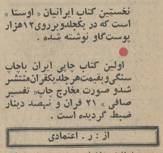 گزارش خواندنی «ر. اعتمادی» از بازار کتاب تهران در سال ۱۳۴۴ + عکس‌های دیدنی