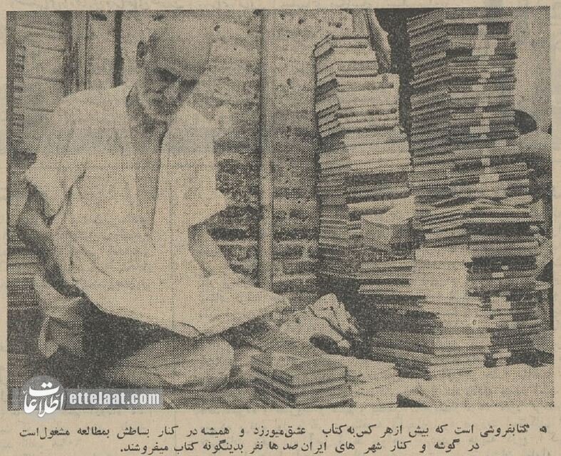 گزارش خواندنی «ر. اعتمادی» از بازار کتاب تهران در سال ۱۳۴۴ + عکس‌های دیدنی