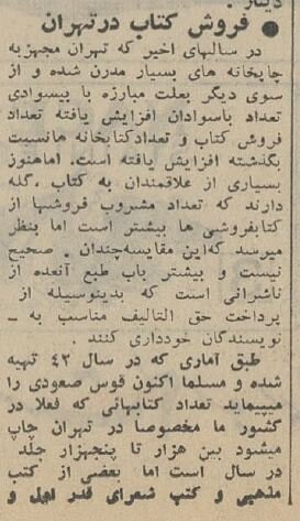 گزارش خواندنی «ر. اعتمادی» از بازار کتاب تهران در سال ۱۳۴۴ + عکس‌های دیدنی