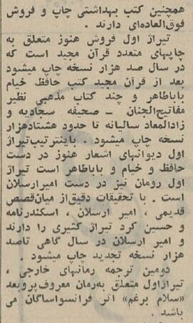 گزارش خواندنی «ر. اعتمادی» از بازار کتاب تهران در سال ۱۳۴۴ + عکسهای دیدنی