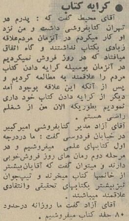 گزارش خواندنی «ر. اعتمادی» از بازار کتاب تهران در سال ۱۳۴۴ + عکس‌های دیدنی