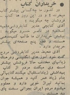 گزارش خواندنی «ر. اعتمادی» از بازار کتاب تهران در سال ۱۳۴۴ + عکس‌های دیدنی