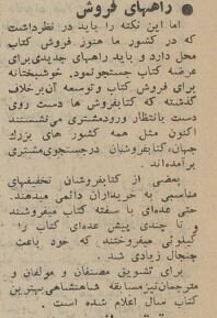 گزارش خواندنی «ر. اعتمادی» از بازار کتاب تهران در سال ۱۳۴۴ + عکس‌های دیدنی