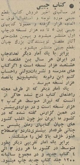 گزارش خواندنی «ر. اعتمادی» از بازار کتاب تهران در سال ۱۳۴۴ + عکسهای دیدنی