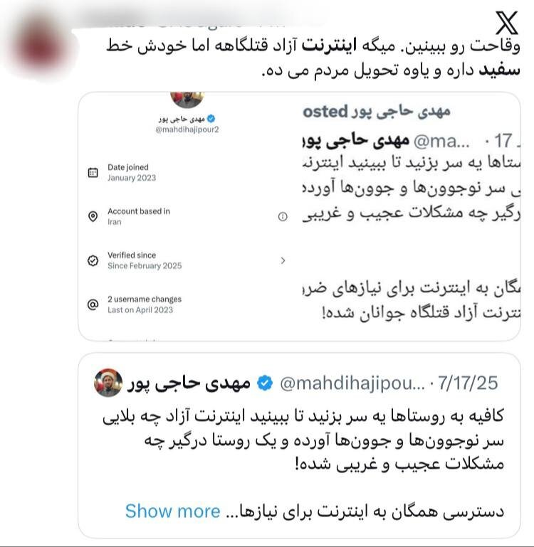 بروزرسانی جدید «ایکس» آبروی مدافعان فیلترینگ را برد/ اینترنت آزاد برای عدهای خاص، محدودیتها برای مردم