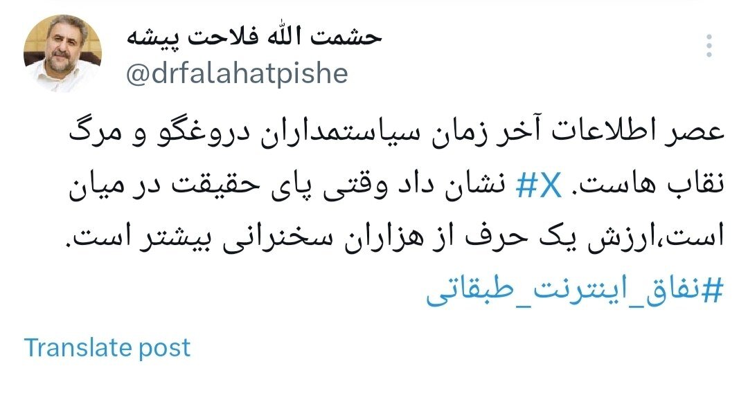 واکنش فلاحت پیشه به ماجرای افشا شدن سیم کارت و اینترنت سفید مدافعان فیلترینگ + تصویر 2