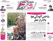 صفحه اول روزنامه های سه شنبه 4 آذر/ آلودگی هوا تیتر بیشتر روزنامه ها