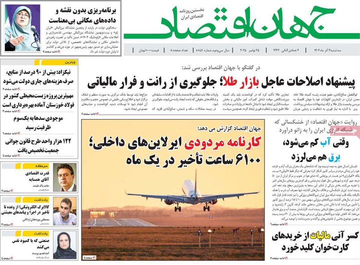 صفحه اول روزنامه های سه شنبه 4 آذر / آلودگی هوا تیتر بیشتر روزنامه ها 17