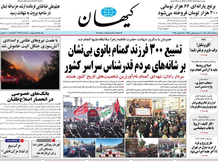 صفحه اول روزنامه های سه شنبه 4 آذر / آلودگی هوا تیتر بیشتر روزنامه ها 16