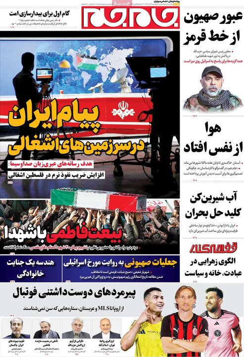 صفحه اول روزنامه های سه شنبه 4 آذر / آلودگی هوا تیتر بیشتر روزنامه ها 14