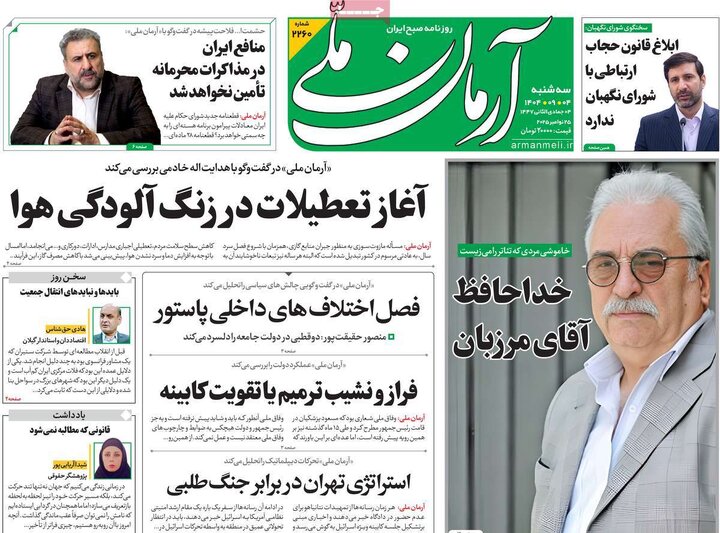 صفحه اول روزنامه های سه شنبه 4 آذر / آلودگی هوا تیتر بیشتر روزنامه ها 13